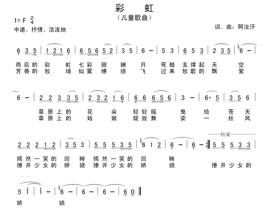 彩虹（阿汝汗词曲）(1)彩虹1.gif