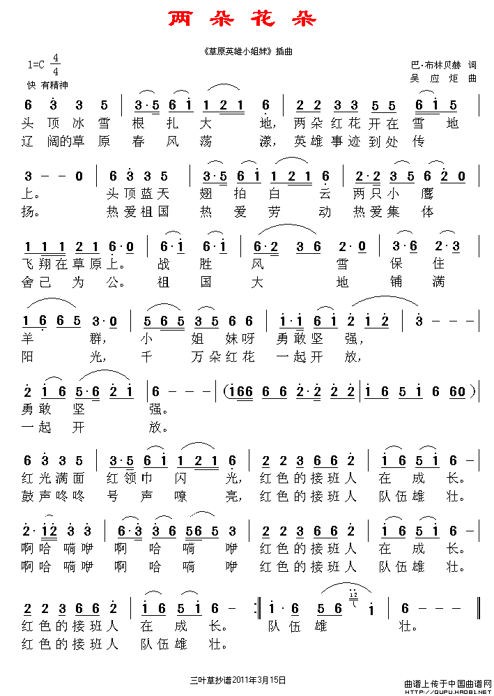 两朵花朵（舞剧《草原英雄小姐妹》插曲）(1)两朵花朵1.gif