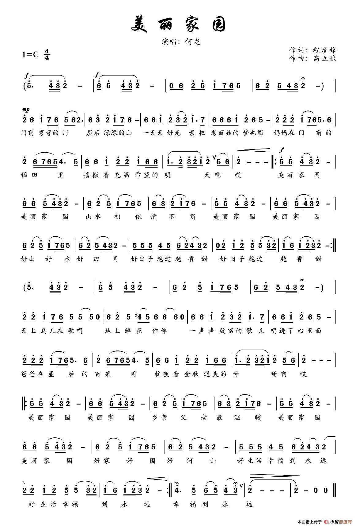 美丽家园（程彦锋词 高立斌曲）(1)1.jpg