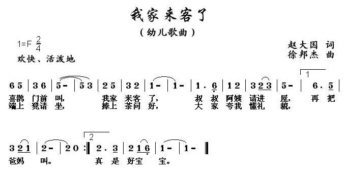 我家来客了(1)我家来客了1.jpg