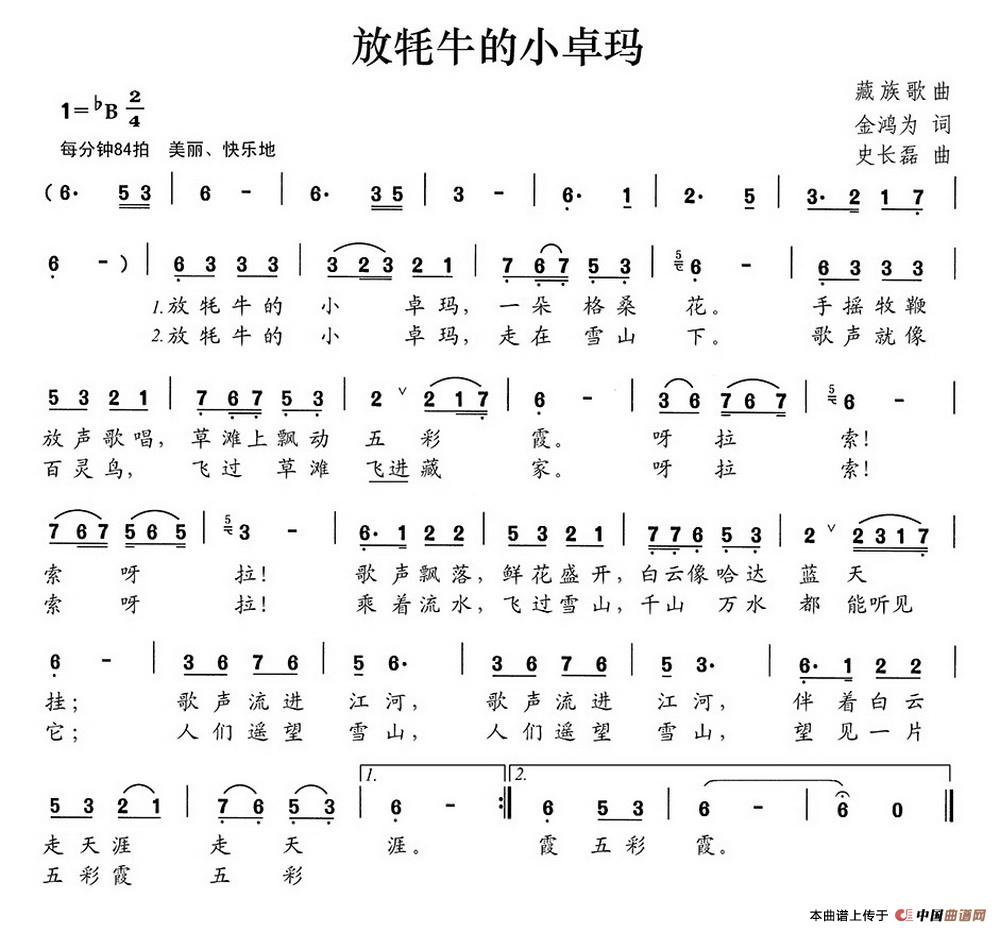 放牦牛的小卓玛（金鸿为词 史长磊曲）(1)放牦牛的小卓玛.jpg