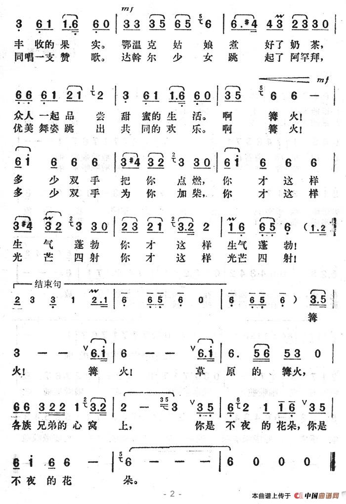 草原的篝火(1)草原的篝火2.jpg