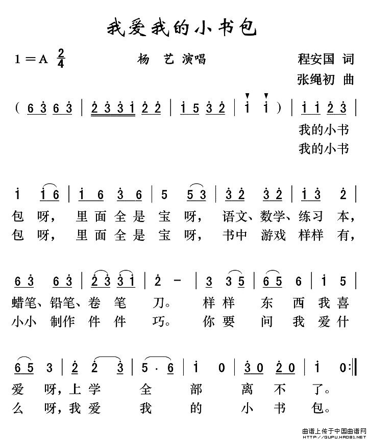 我爱我的小书包(1)我爱我的小书包1.jpg