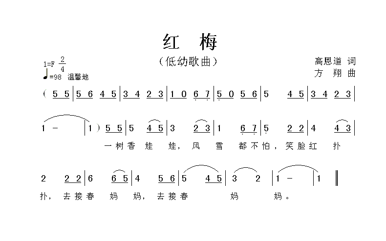 红梅（高恩道词 方翔曲）(1)红梅1.gif