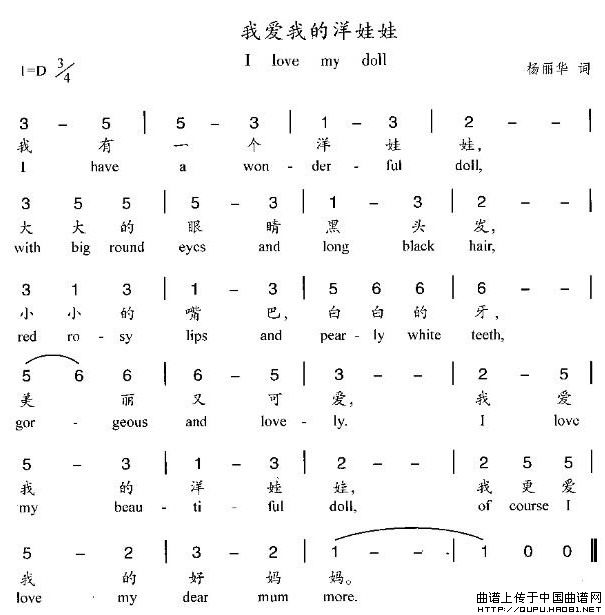我爱我的洋娃娃（杨丽华词曲）(1)我爱我的洋娃娃1.jpg