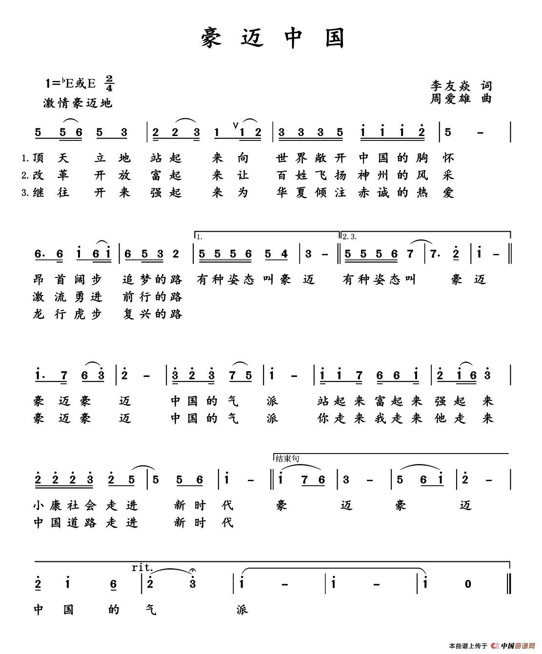 豪迈中国（李友焱词 周爱雄曲）(1)1.jpg