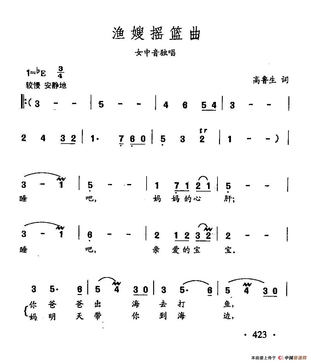 田光歌曲选-319渔嫂摇篮曲(1)田光歌曲选-319渔嫂摇篮曲1.jpg