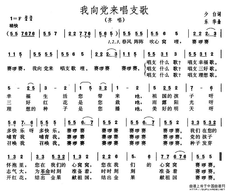 我向党来唱支歌(1)我向党来唱支歌1.jpg