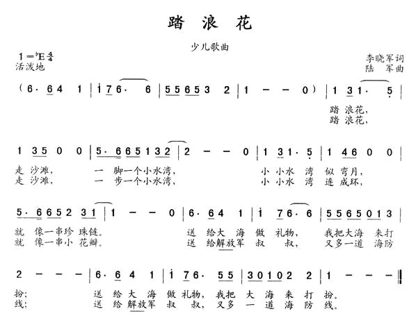 踏浪花（李晓军词 陆军曲）(1)踏浪花1.jpg