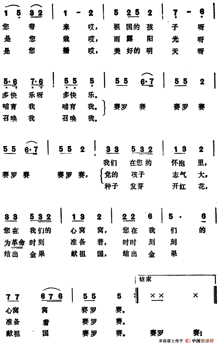 我向党来唱支歌(1)2.png