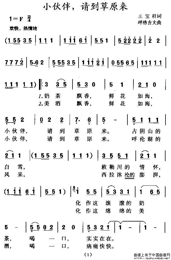 小伙伴，请到草原来（合唱）(1)小伙伴，请到草原来1.jpg