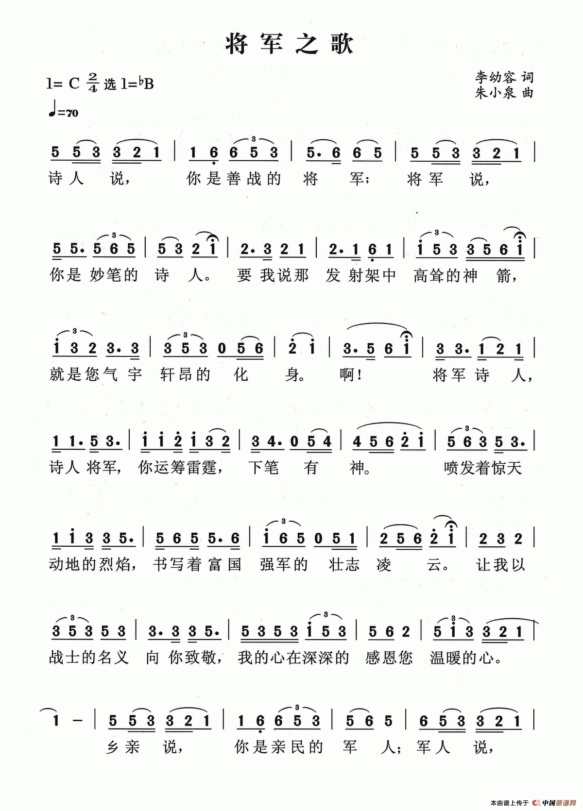 将军之歌（李幼容词 朱少泉曲）(1)将军之歌.png