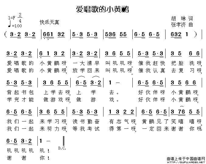 爱唱歌的小黄鹂(1)爱唱歌的小黄鹂1.gif