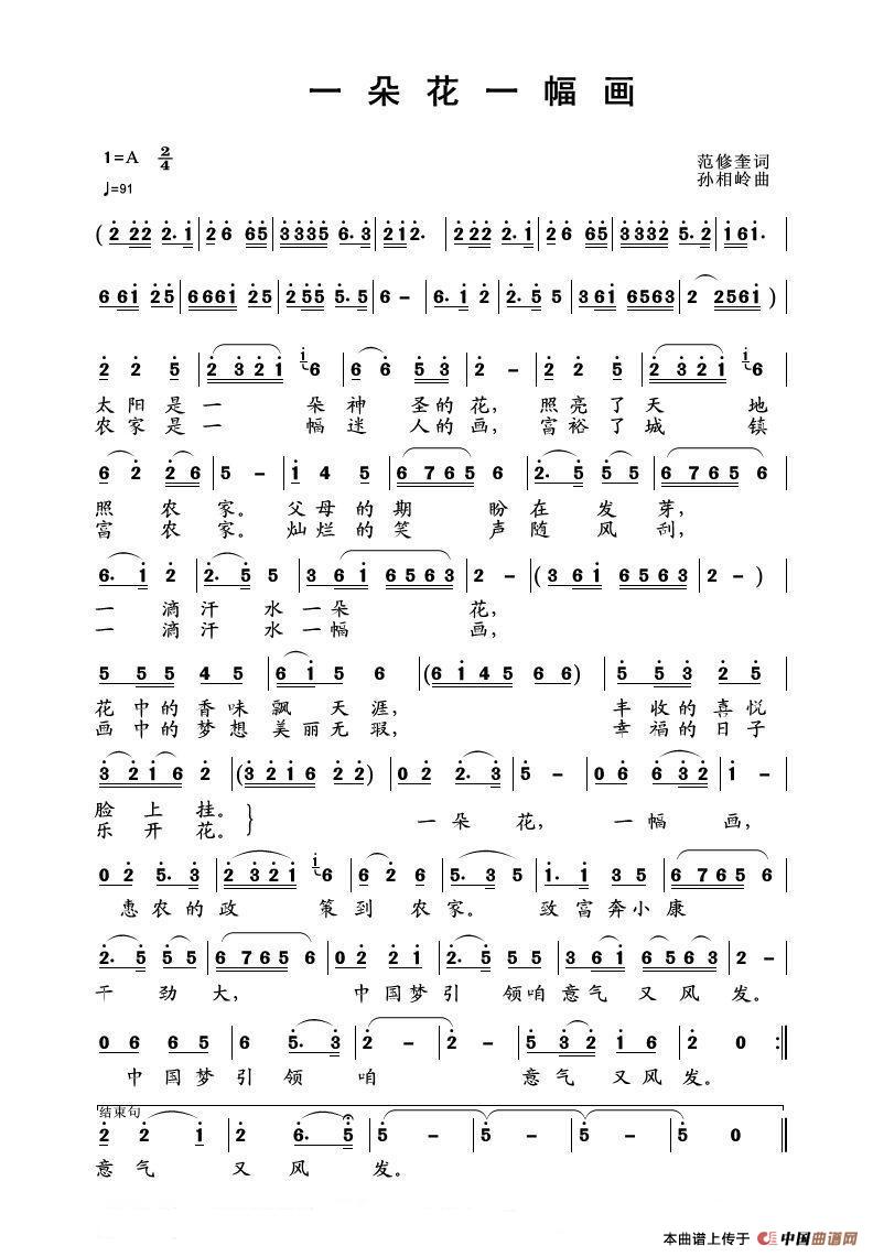 一朵花一幅画（范修奎词 孙相岭曲）(1)一朵花一幅画（孙相岭曲）.jpg