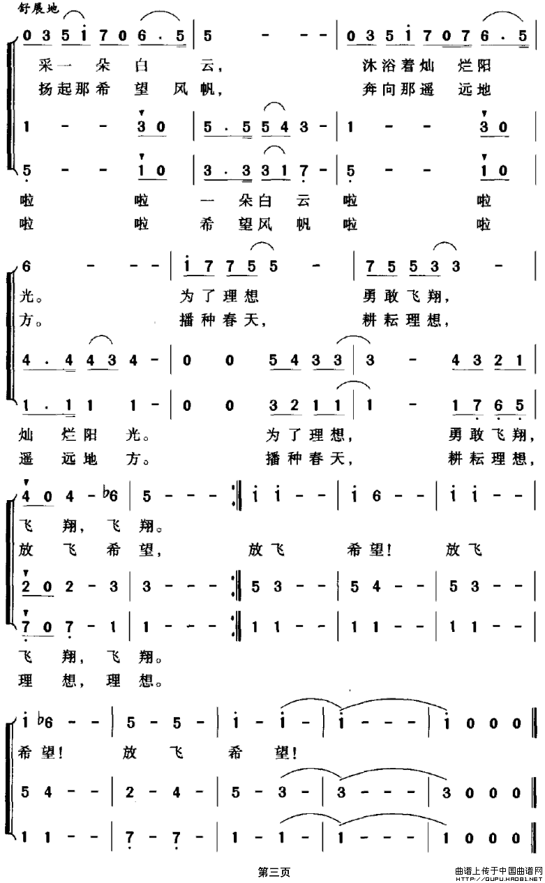 放飞希望（相东词曲、合唱）(1)放飞希望3.gif