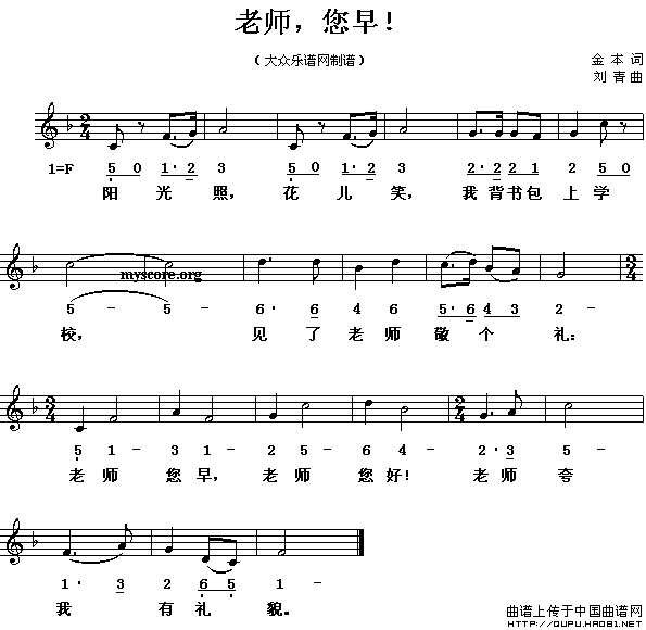 老师，您早！（线、简谱混排版）(1)老师，您早！ 1.gif