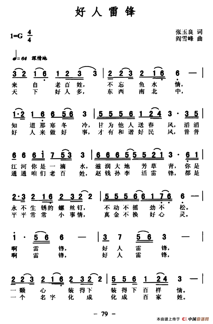 好人雷锋(1)000079.png