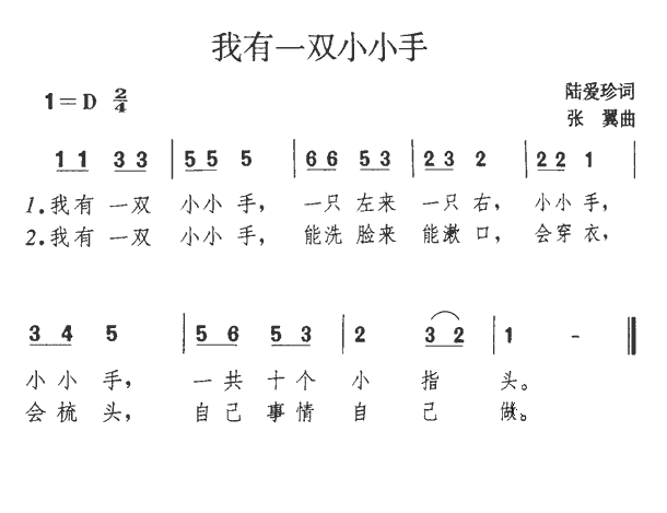 我有一双小小手(1)我有一双小小手1.gif