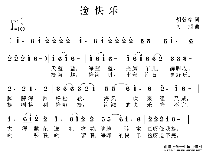 捡快乐（胡敦骅词 方翔曲）(1)捡快乐1.gif