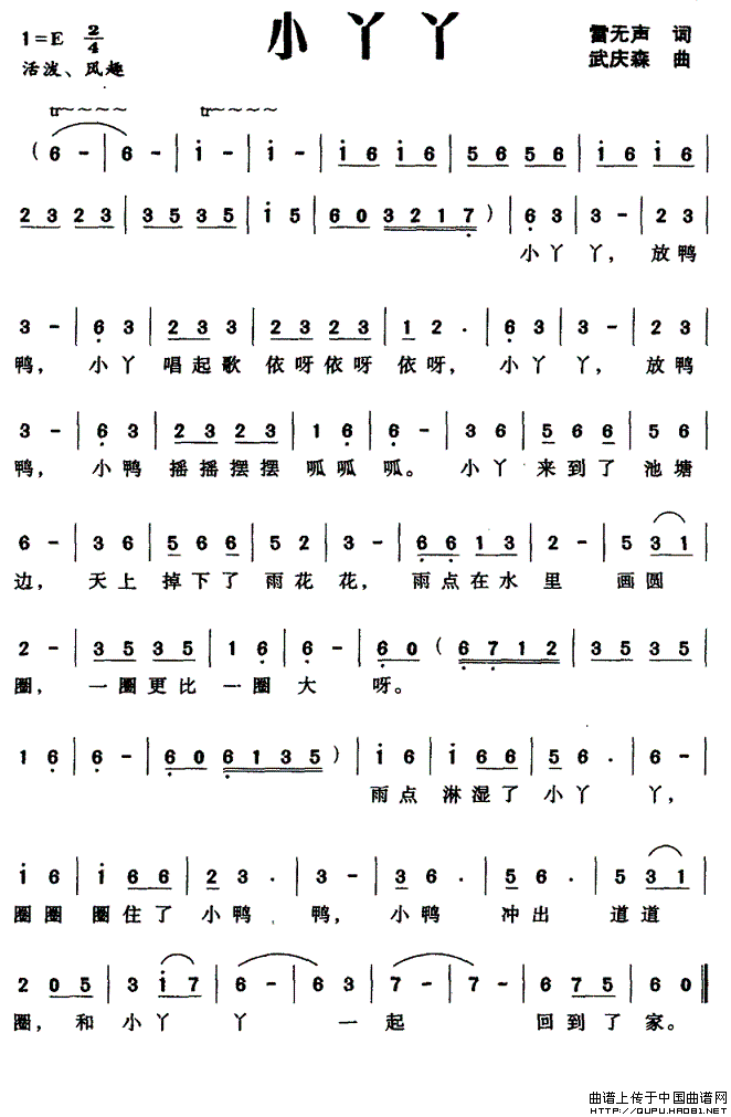 小丫丫（雷无声词 武庆森曲）(1)小丫丫1.gif