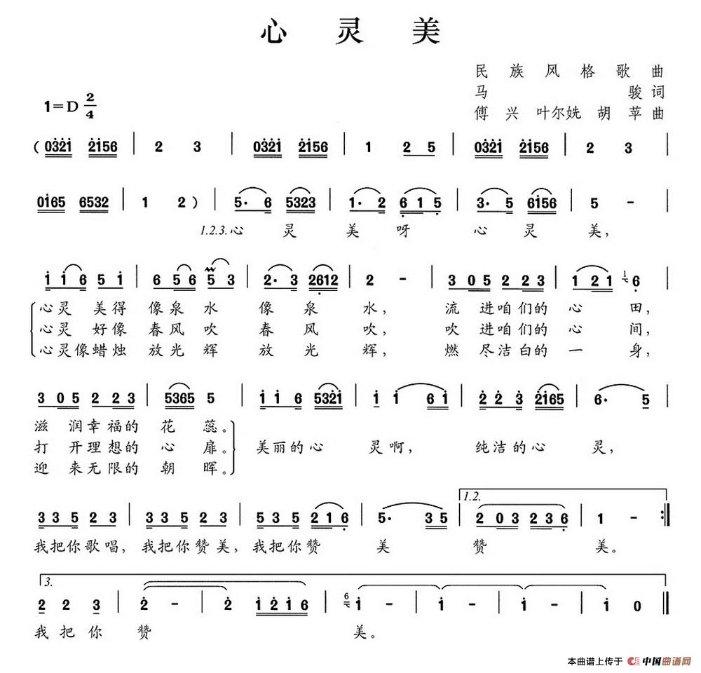 心灵美（马骏词 傅兴 叶尔姺 胡苹曲）(1)心灵美.jpg