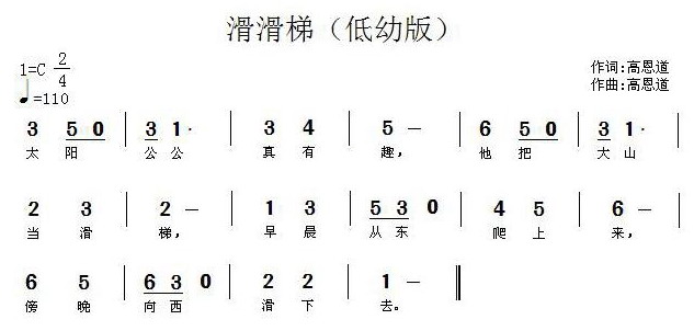 滑滑梯（高恩道 词曲）(1)滑滑梯1.jpg
