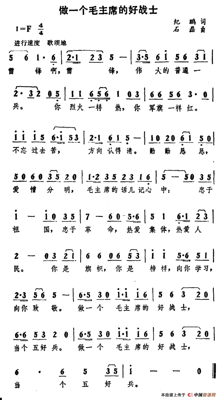 做一个毛主席的好战士(1)111.png