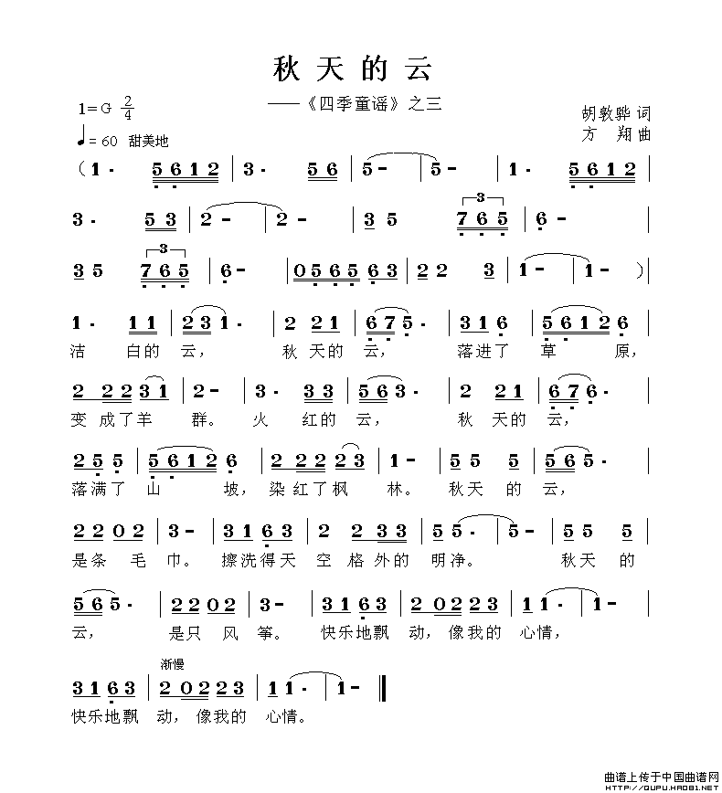 《四季童谣》之《春天的风》《夏天的歌》《秋天的云》《冬天的花》(1)《四季童谣》之《春天的风》《夏天的歌》《秋天的云》《冬天的花》3.gif