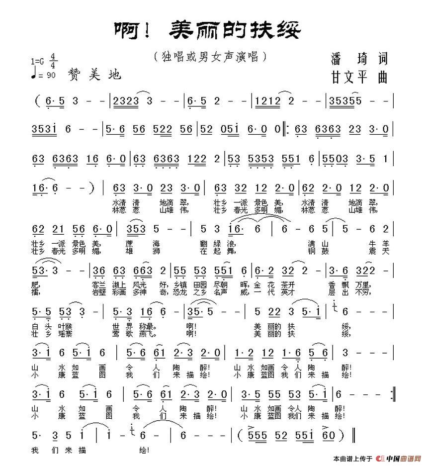 啊！美丽的扶绥(1)111.jpg
