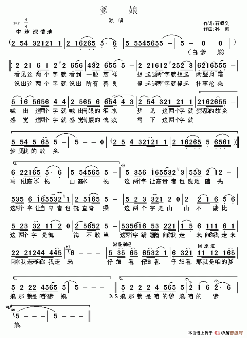 爹娘（石顺义词 孙海曲）(1)123.gif