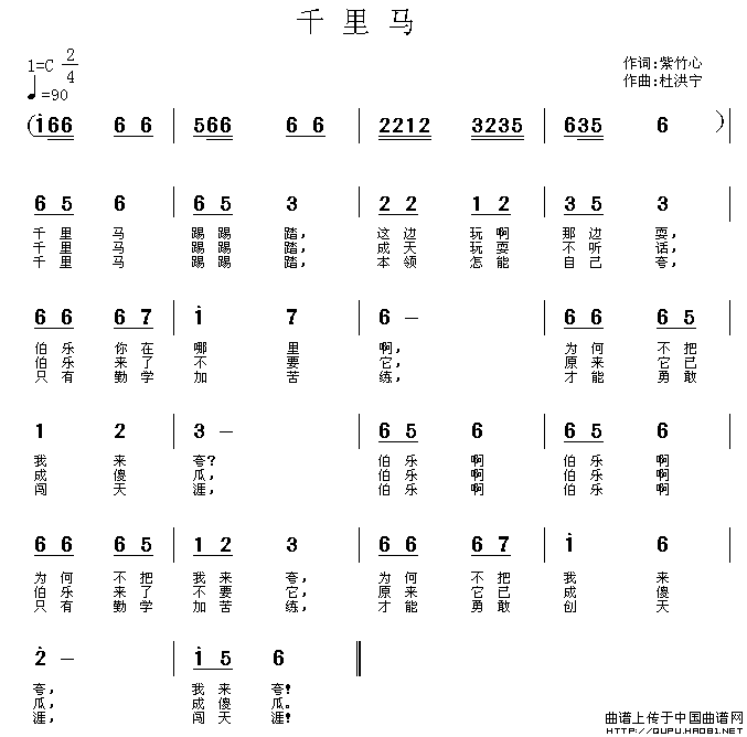 千里马（紫竹心词 杜洪宁曲）(1)千里马1.gif