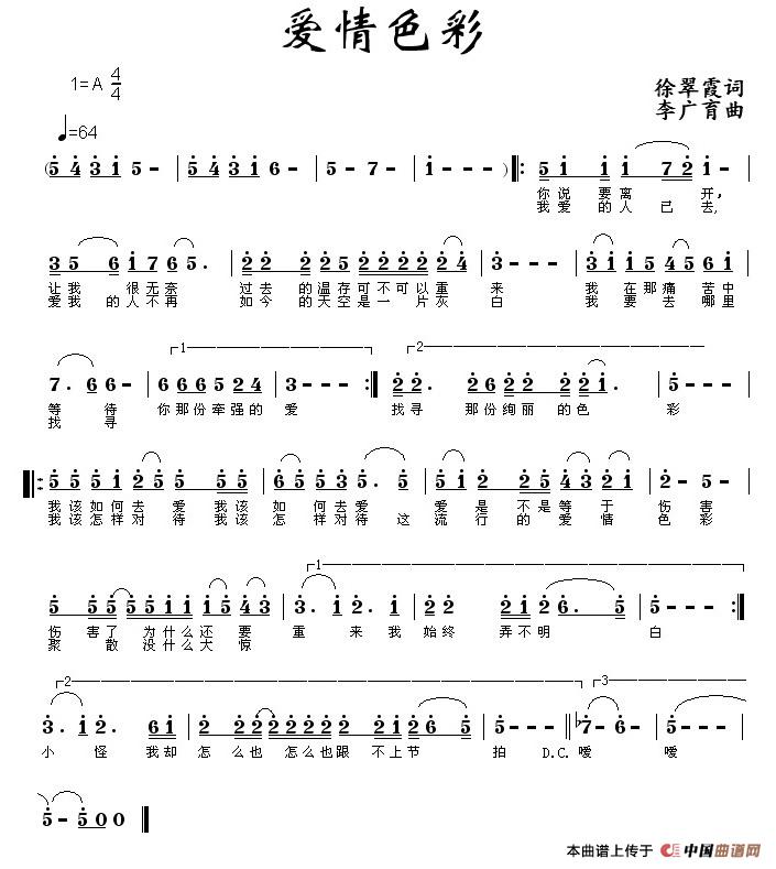 爱情色彩（徐翠霞词 李广育曲）(1)爱情色彩（徐翠霞.jpg
