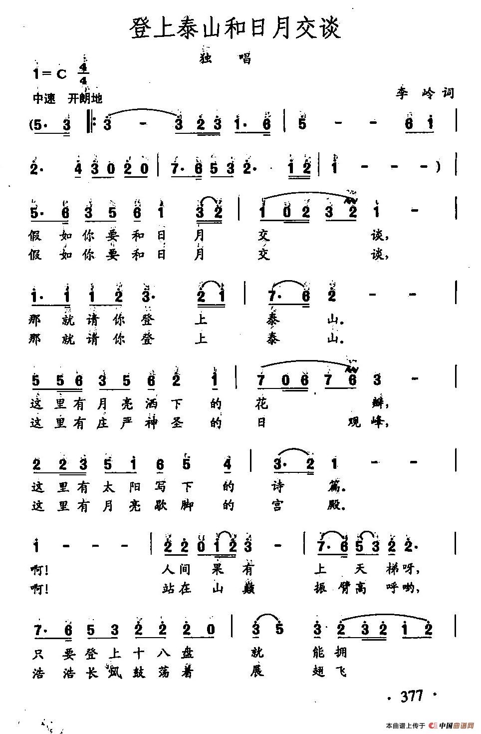 田光歌曲选-280登上泰山和日月交谈(1)田光歌曲选-280登上泰山和日月交谈1.jpg