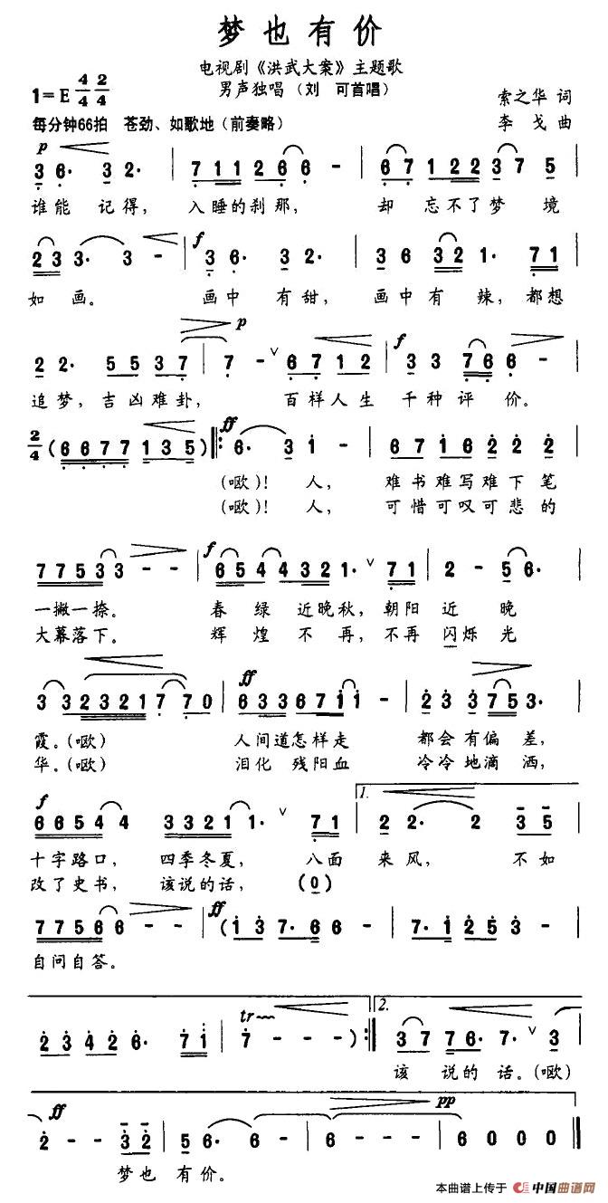 梦也有价（电视剧《洪武大案》主题歌）(1)1.jpg