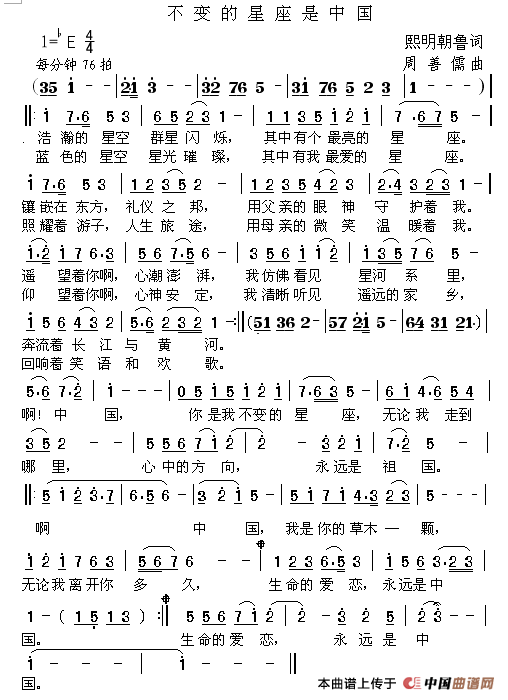 不变的星座是中国(1)不变的星座是中国.png