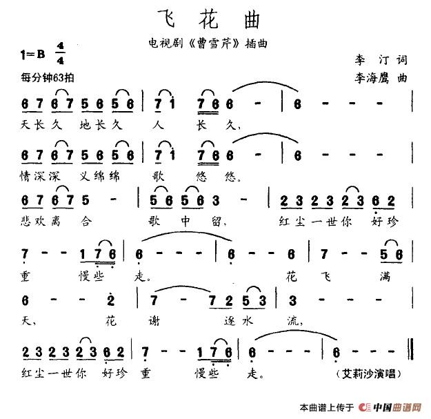 飞花曲（电视剧《曹雪芹》插曲）(1)飞花曲.jpg