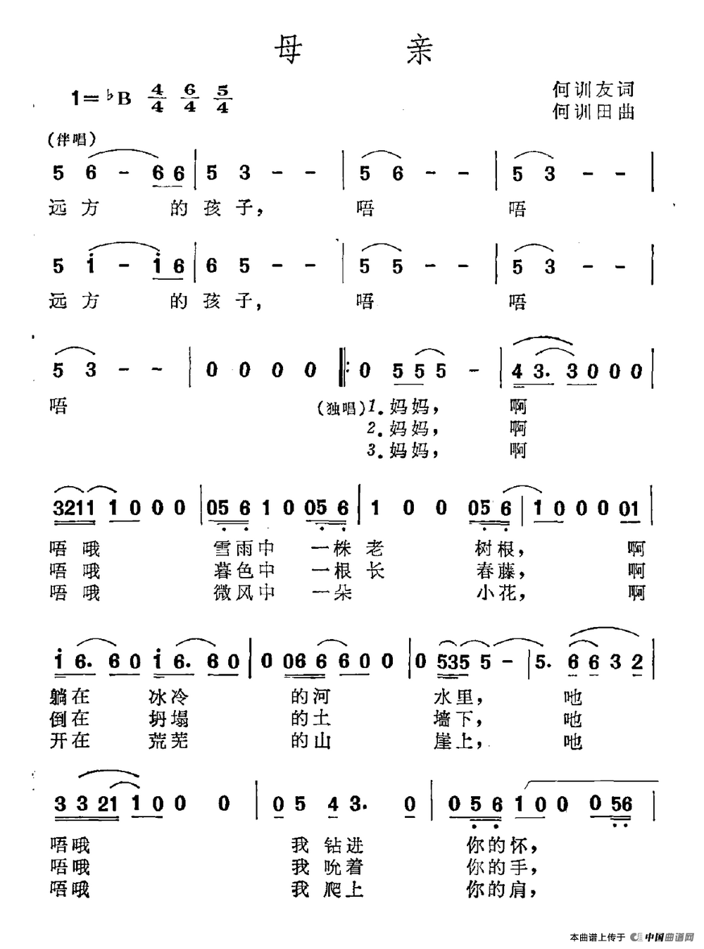 母亲（何训友词 何训田曲）(1)母亲.png