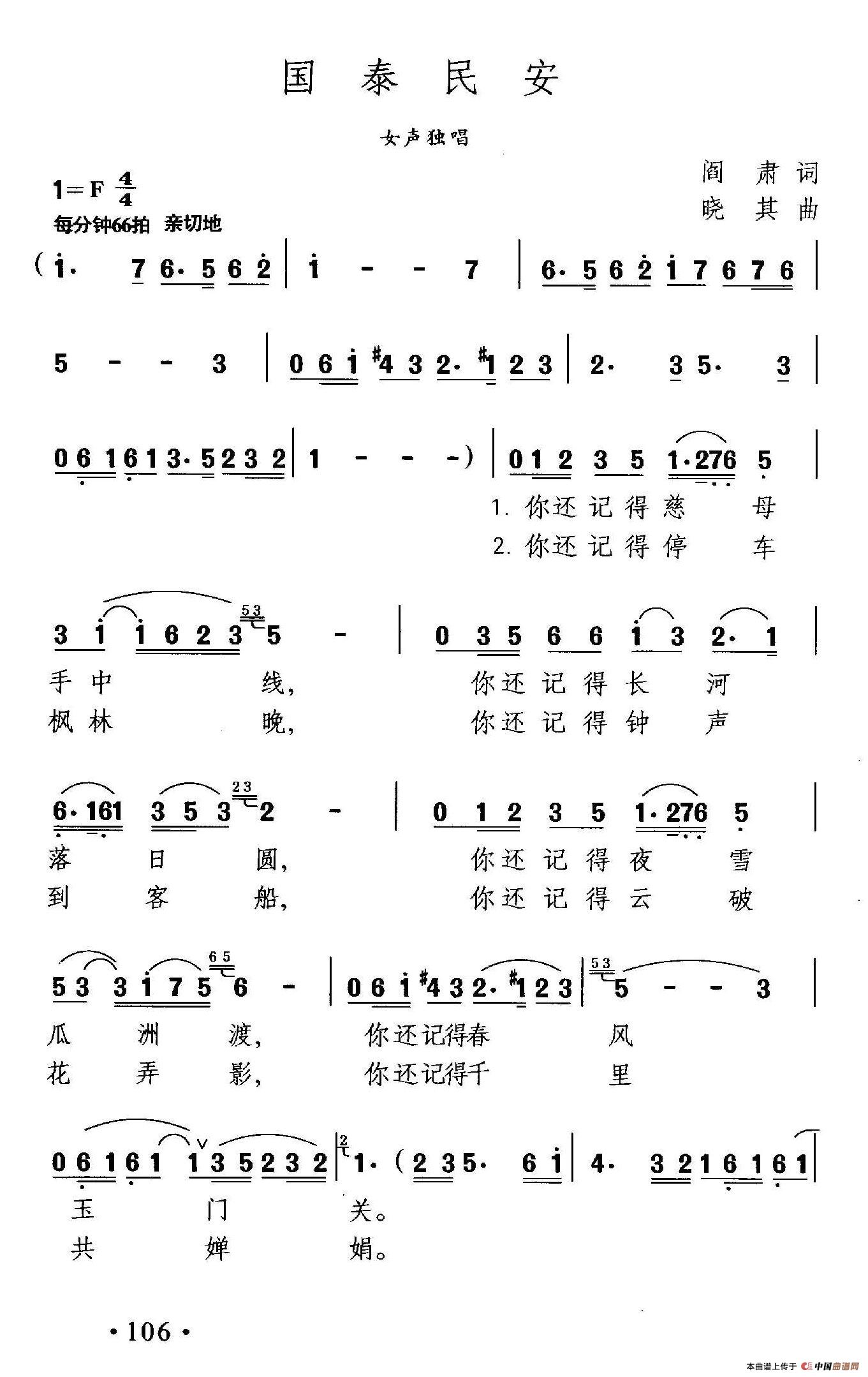 国泰民安（阎肃词 晓其曲）(1)晓其歌曲选集-66国泰民安1.jpg