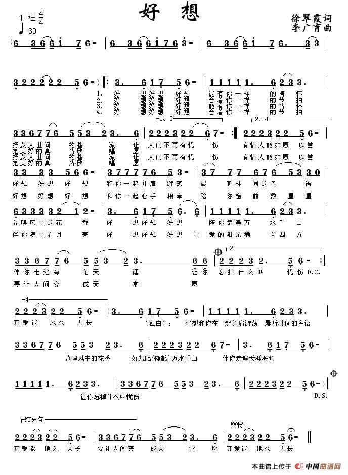 好想（徐翠霞词 李广育曲）(1)好想（徐翠霞.jpg