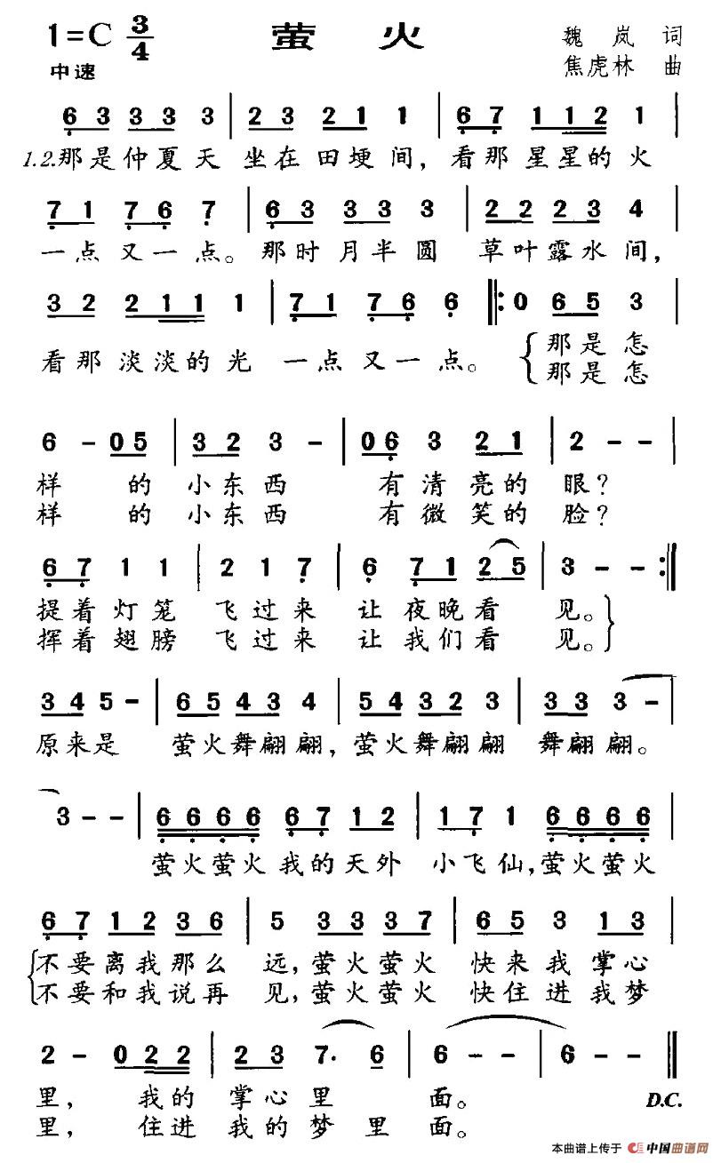 萤火（魏岚词 焦虎林曲）(1)2.jpg