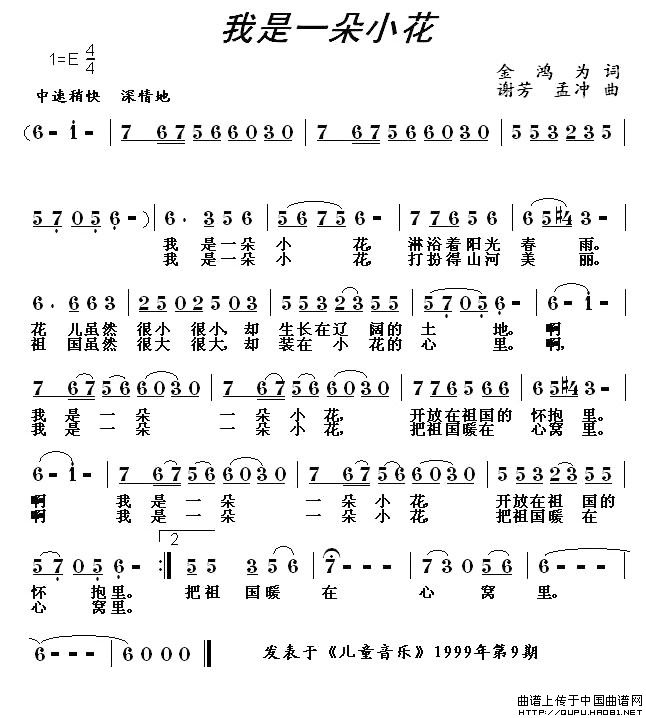 我是一朵小花（金鸿为词 谢芳曲）(1)我是一朵小花1.jpg