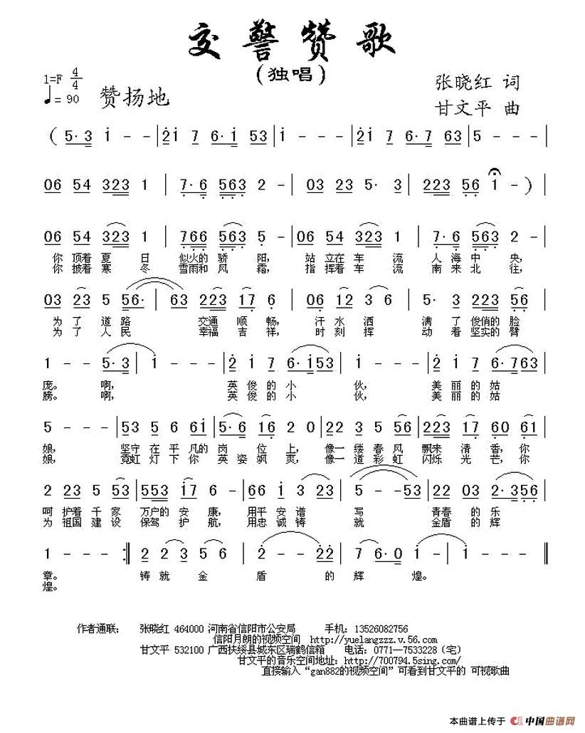 交警赞歌（张晓红词 甘文平 曲）(1)111.jpg