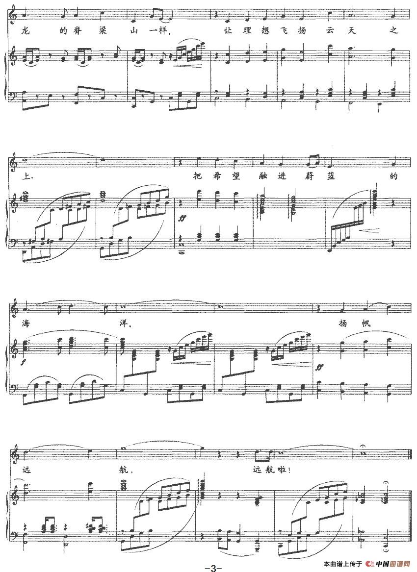 远航（朱连璋词 孟庆云曲、正谱）(1)远航（朱连璋词 孟庆云曲、正谱）-民歌3.jpg