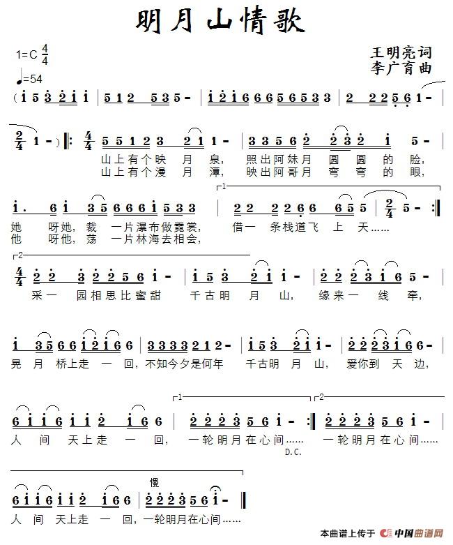 明月山情歌(1)明月山情歌（王明亮.jpg