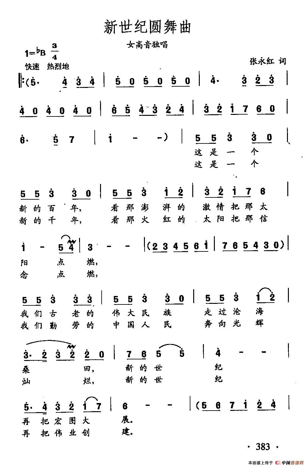 田光歌曲选-284新世纪圆舞曲(1)田光歌曲选-284新世纪圆舞曲1.jpg