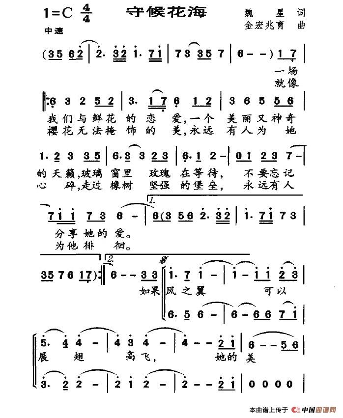 守候花海（魏星词 金宏兆育曲）(1)2.jpg