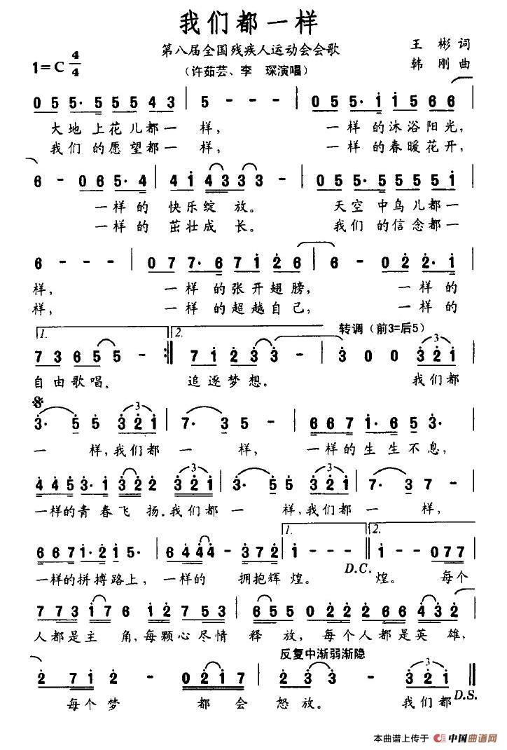 我们都一样（第八届全国残运会会歌）(1)1.jpg