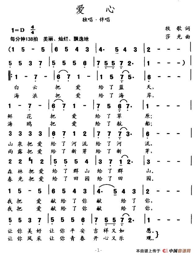 爱心（牧歌作词 莎光作曲）(1)爱心1.jpg