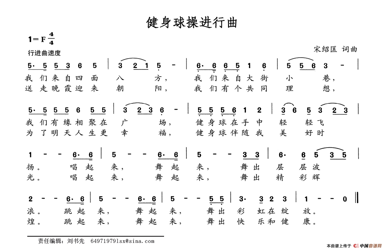 健身球操进行曲(1)健身球操进行曲.png