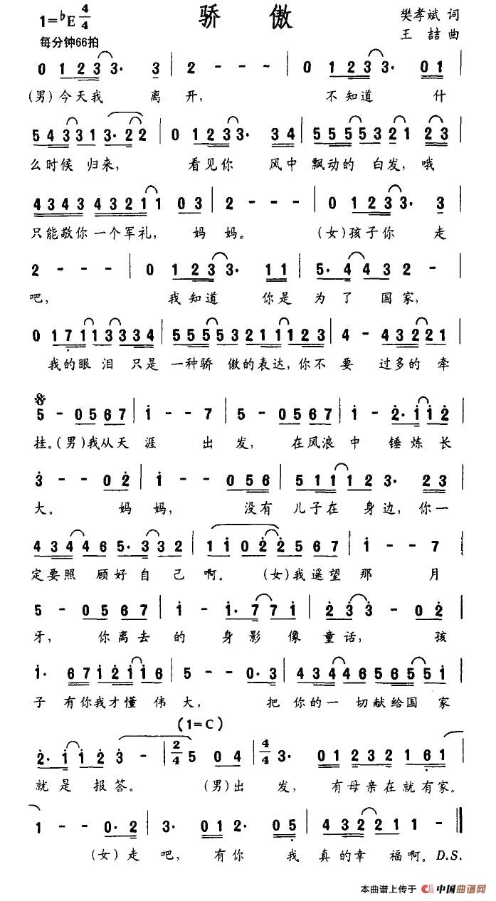 骄傲（樊孝斌词 王喆曲）(1)1.jpg
